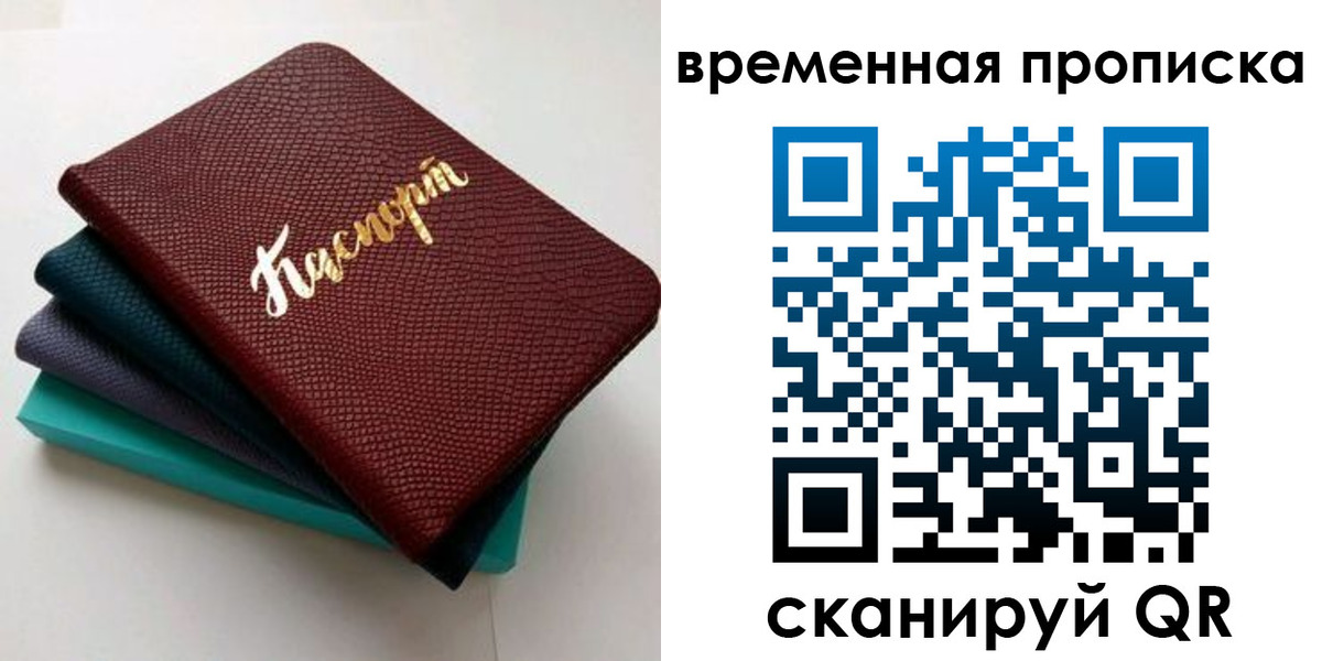 прописка в Усинске