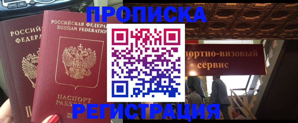 прописка гарантия в Усинске