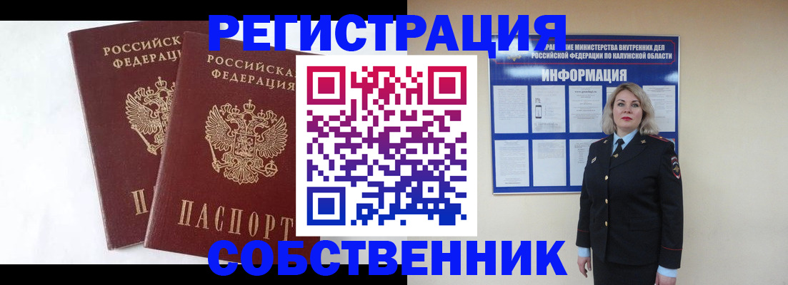 прописка от собственника в Усинске