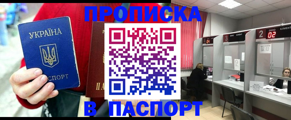 прописка 2025 в Усинске