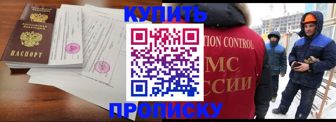 прописка законно в Усинске